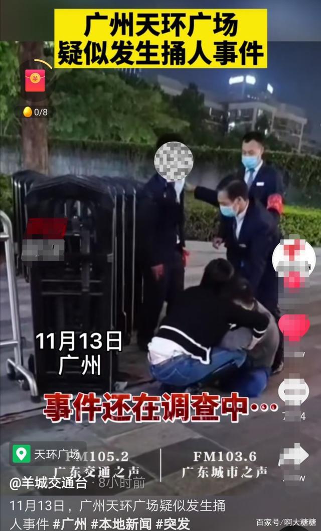 博鱼体育广州天河天環广场保安捅人事件(图2)