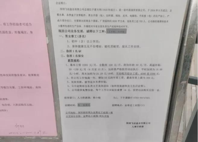 博鱼体育深圳男子找工作12年一个月拿4千时隔多年还是4千多！(图3)