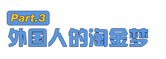 为完美体育什么这么多外国人在广州？(图17)