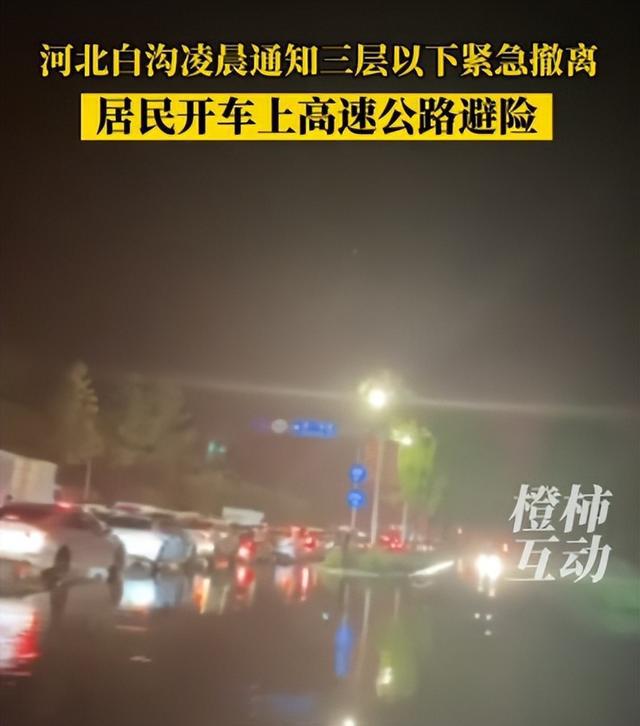 完美体育凌晨大堵车！深夜紧急通知：全部撤离(图2)