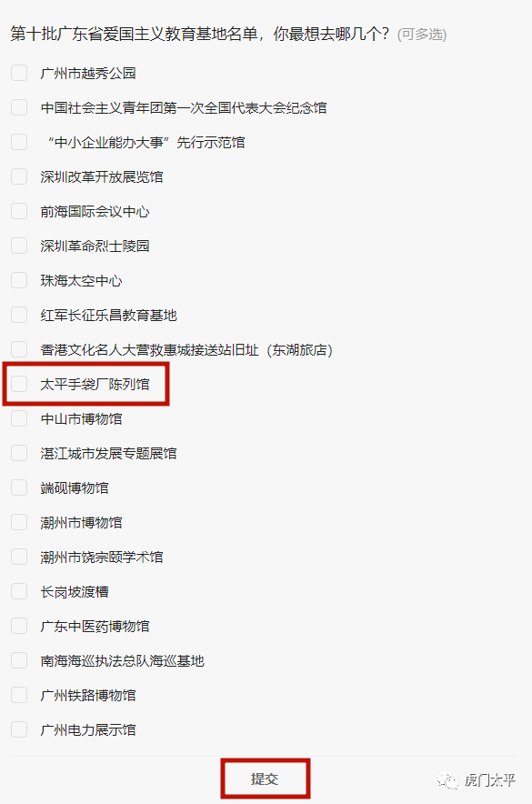 投票｜虎门这个地方入选第十批广东省爱国主义教育基地完美体育(图2)